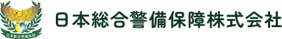 求人募集！茨城県の交通誘導警備・イベント警備｜日本総合警備保障株式会社